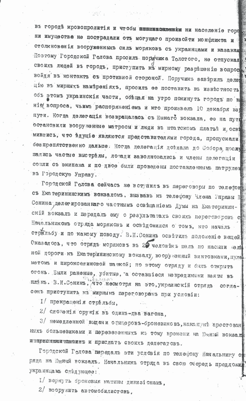 Доповідь міського голови міста Олександрівськ на засіданні міської думи про збройний конфлікт, що виник між військовими формуваннями моряків, українських військ, казаків-дончан та кримчан у місті Олександрівськ.