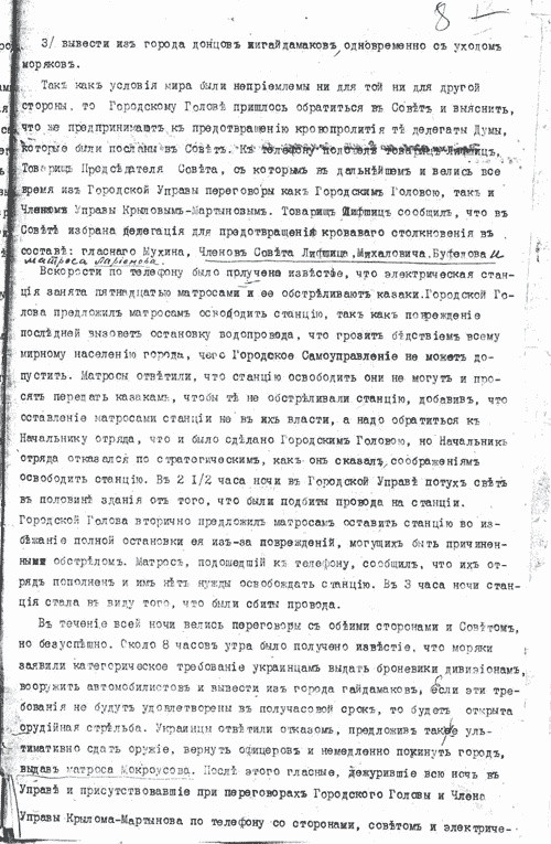 Доповідь міського голови міста Олександрівськ на засіданні міської думи про збройний конфлікт, що виник між військовими формуваннями моряків, українських військ, казаків-дончан та кримчан у місті Олександрівськ.