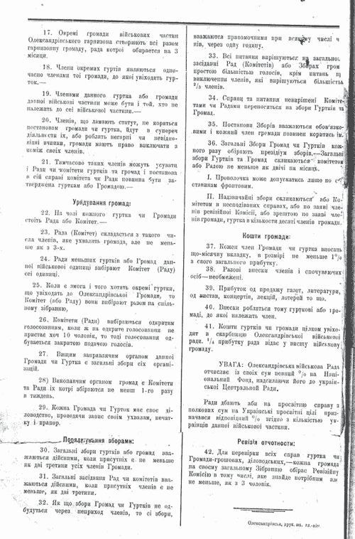 Статут Олександрівської Української військової ради.