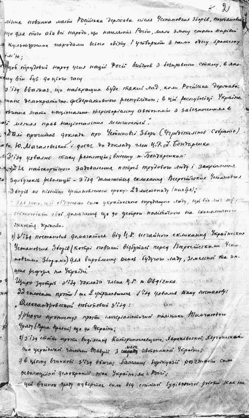 Протокол засідання повітового з’їзду в місті Олександрівськ. Розгляд питань: про федерацію і національно-територіальну автономію; про установчі збори; про вибори до Центральної, губернської та повітової рад; про події з полком ім. Гетьмана Богдана Хмельницького.