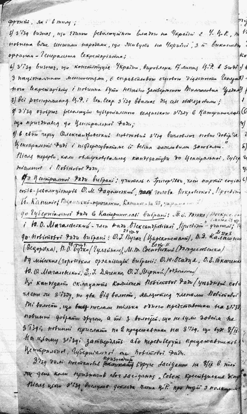 Протокол засідання повітового з’їзду в місті Олександрівськ. Розгляд питань: про федерацію і національно-територіальну автономію; про установчі збори; про вибори до Центральної, губернської та повітової рад; про події з полком ім. Гетьмана Богдана Хмельницького.