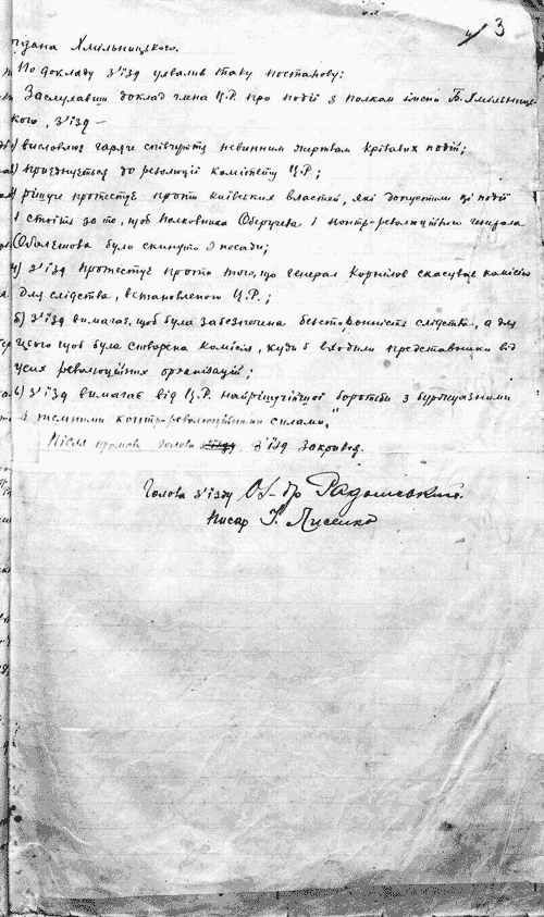 Протокол засідання повітового з’їзду в місті Олександрівськ. Розгляд питань: про федерацію і національно-територіальну автономію; про установчі збори; про вибори до Центральної, губернської та повітової рад; про події з полком ім. Гетьмана Богдана Хмельницького.