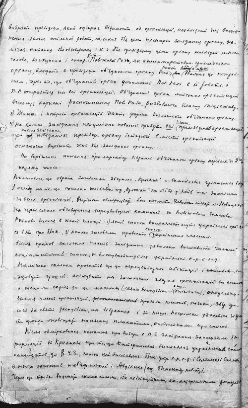 Протокол засідання президій українських організацій міста Олександрівськ. Розгляд питань про характер, функції та завдання президій українських організацій