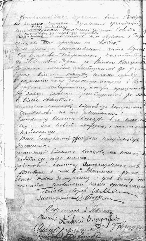 Протокол об’єднаного засідання повітової ради, партій соціал-демократів і соціалреволюціонерів у присутності членів Української Центральної Ради в місті Олександрівськ. Розгляд питань: відношення до Української Центральної Ради та її секретаріату, формування вільного козацтва.