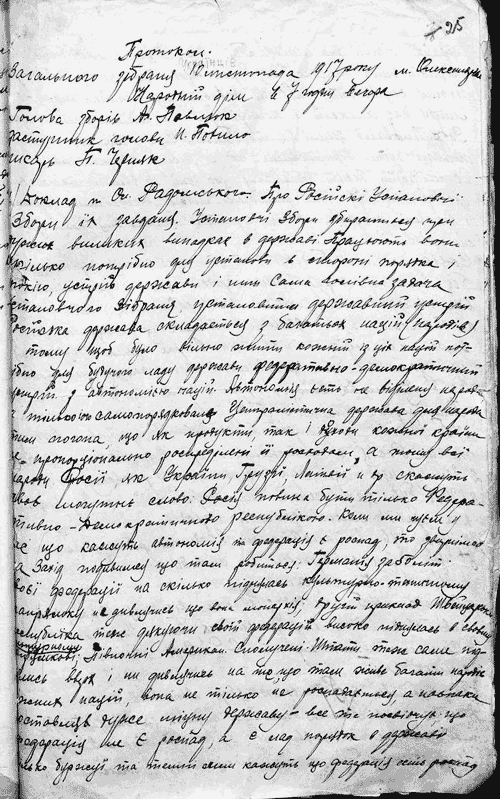 Протокол загальних зборів українців в місті Олександрівськ. Розгляд питань: про російські установчі збори, 3 Універсал Центральної Ради