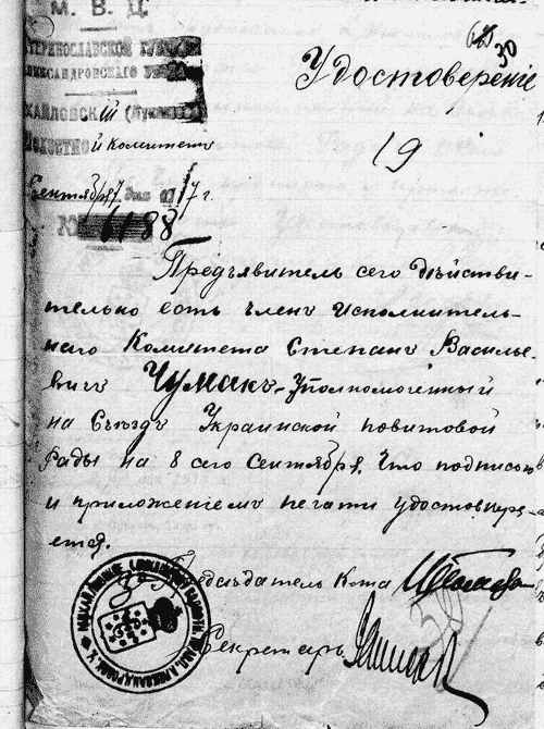 Посвідчення, видане Наталівським волосним виконавчим комітетом громадянину с. Наталівки Олександрівського повіту Катеринославської губерніїї Мозолевському В.О. щодо командирування його на з’їзд в Українську повітову раду.