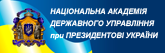 Національна академія державного управління