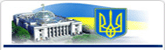 Верховна Рада України Офіційний веб-сайт