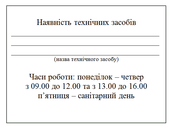 Зворотній бік зразка перепустки